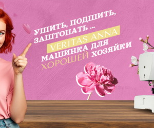 https://sewstar.com.ua/Veritas-Anna/