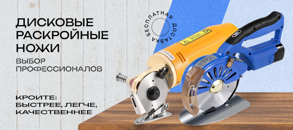 https://sewstar.com.ua/category/raskroynoe-oborudovanie/diskovye-raskroynye-nozhi/